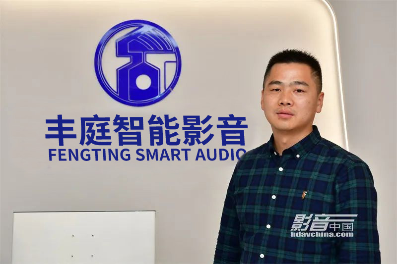 FENGTING SMART AUDIO 周總接受影音中國(guó)，影音百店37期采訪(fǎng)。服務(wù)就是為客戶(hù)解決問(wèn)題，保持客戶(hù)黏性