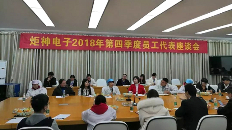 暖心，炬神電子舉行員工座談會傳遞關愛