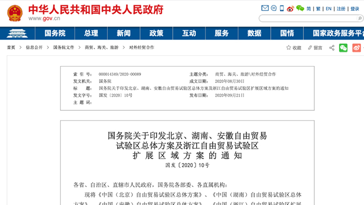 重磅！湖南自貿試驗區正式獲批！郴州片區19.84平方公里