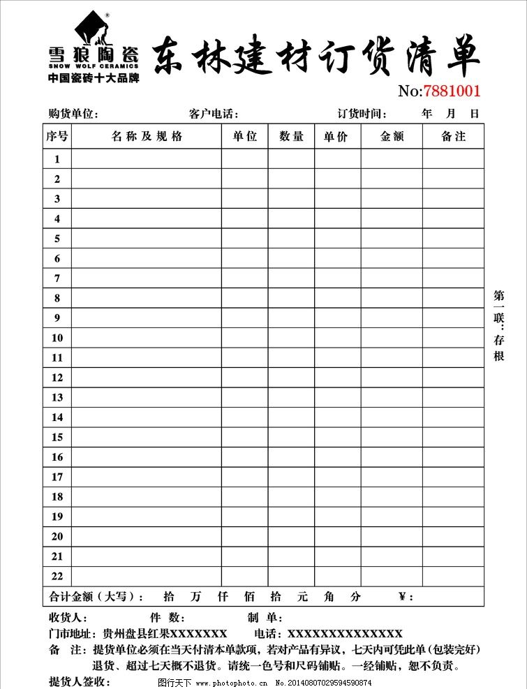 雪狼銷貨清單 建筑材料訂貨、銷售及管理服務的全面指南
