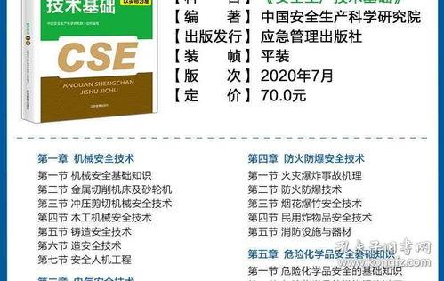 2020注冊安全工程師《安全生產(chǎn)技術(shù)》中其他安全教材的應(yīng)急管理視角——聚焦建筑材料訂貨、銷售及管理服務(wù)